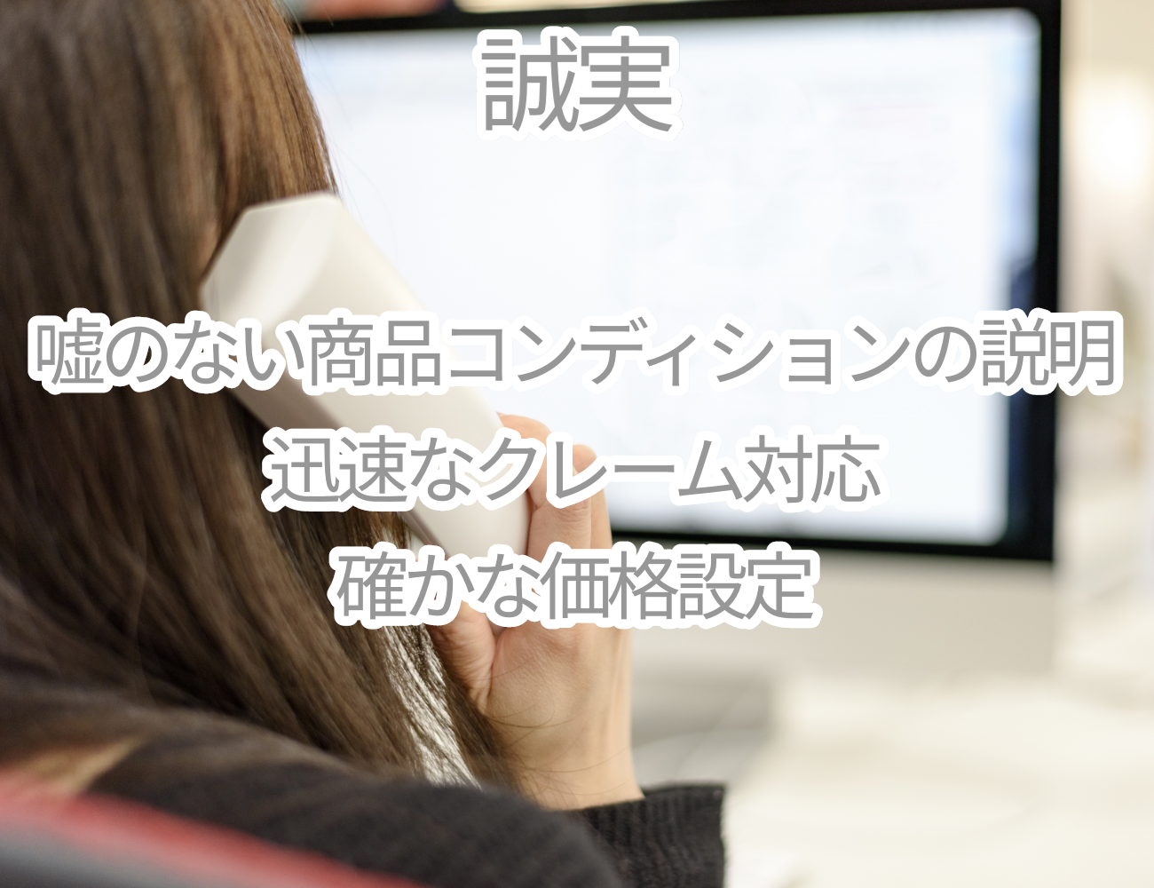 誠実 誠実