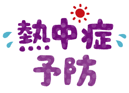 summer_necchusyou_yobou